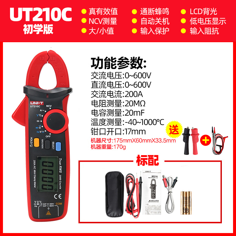 优利德钳形表UT204A钳形万用表交直流数字高精度多功能钳型电流表