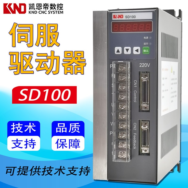 北京凯恩帝伺服驱动器SD100B SD200-30 SD300数控车床KND驱动器