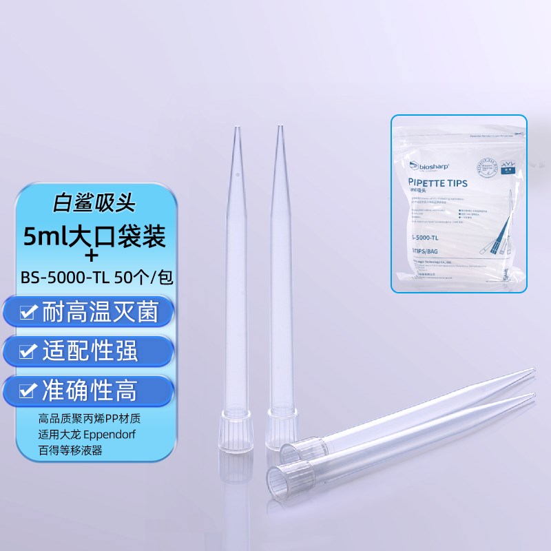 Biosharp 白鲨吸头移液器吸头移液枪枪头tip头大龙艾本德大龙艾本