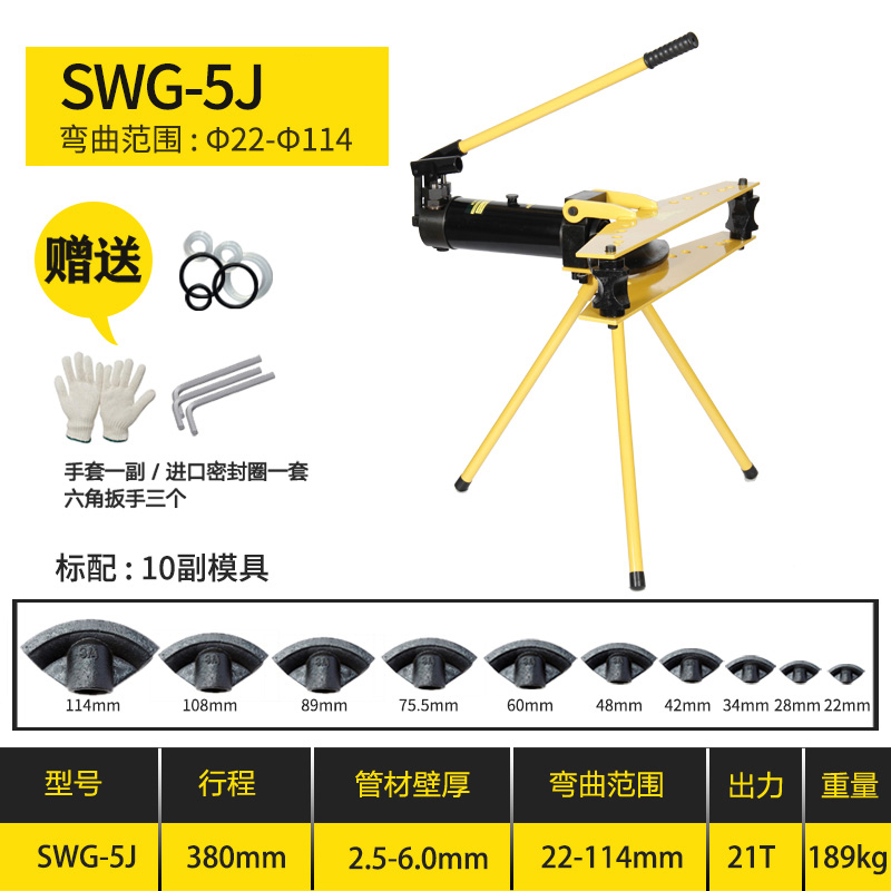 SWG-1234液压弯管器电动弯管器手动折弯机钢管镀锌管折弯器工具