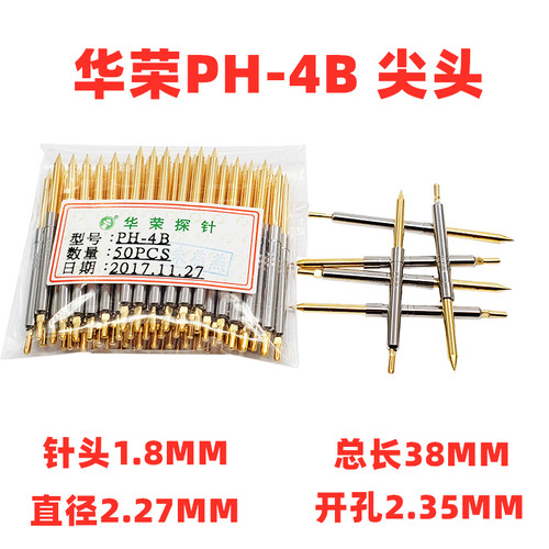 甩卖 2.27MM探针 PH-4H 4A 4E 4G 4B 4D 4J 4A1 10L 华荣测试针38