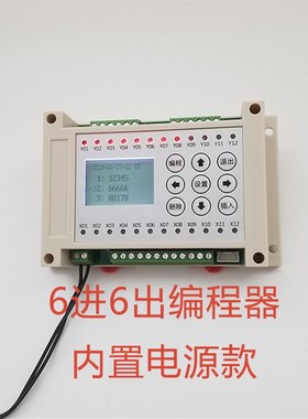 6进6出6路多路时间继电器可编程控制器气缸电磁阀简易PLC一体机