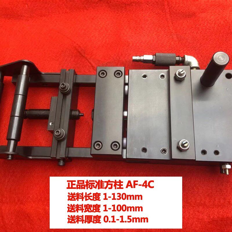 高精度冲床送料机送料器自动送料机空气气动送料器AF-2C/3C/4C/5C