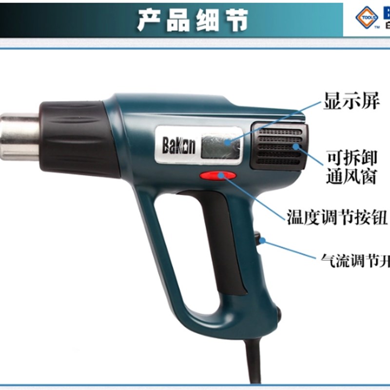 BK8020 数显调温热风枪2000W工业汽车贴膜烤枪烘枪调温热风机