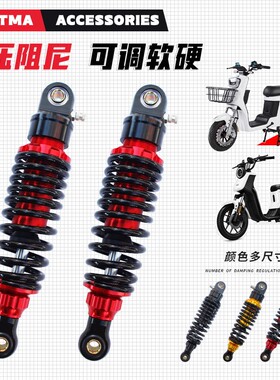 小牛m/u系电动电瓶踏板车009后减震液压阻尼改装电摩避震器内置款