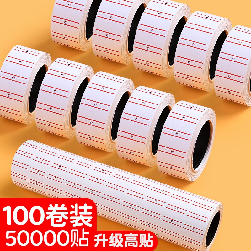 100卷打码机标价纸超市商品打价格标签贴纸价签纸打价机单排可自