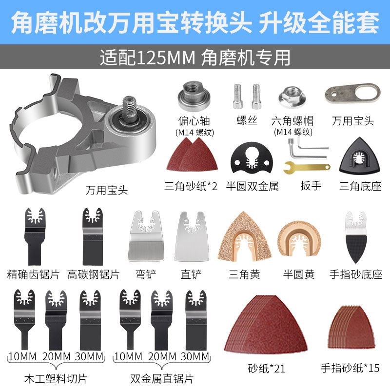 角磨机改装万用宝配件多功能电动手磨机改切割转电铲木工工具大全