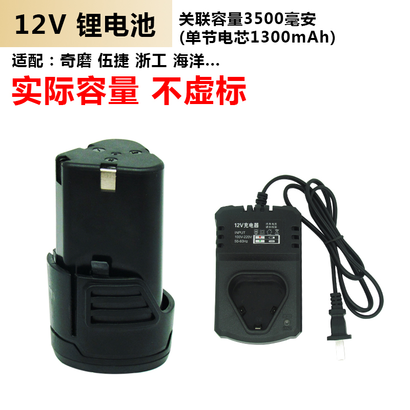 奇磨12V充电手钻锂电池充电器欣达伍捷浙工弘正盛锐华奥泰尔锂电
