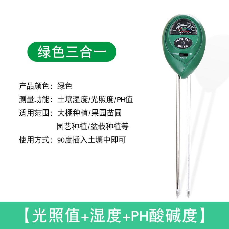 土壤检测仪ph酸l碱度湿度计家用园艺花草肥沃度多功能大棚园艺测