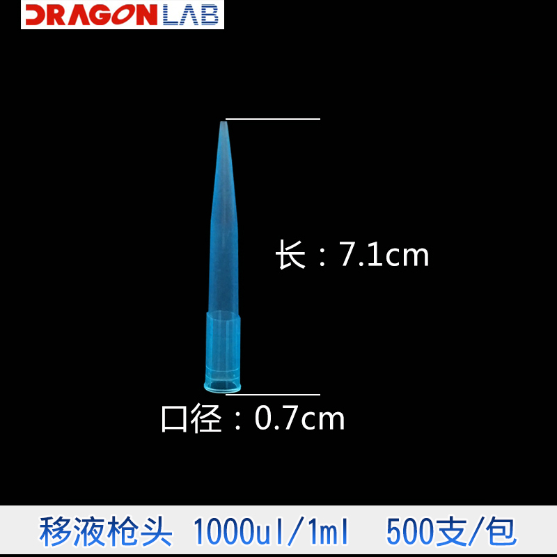 移液枪头 1000ul 1ml 200ul 5000ul 5ml 10ml 吸头 管嘴 大龙枪头