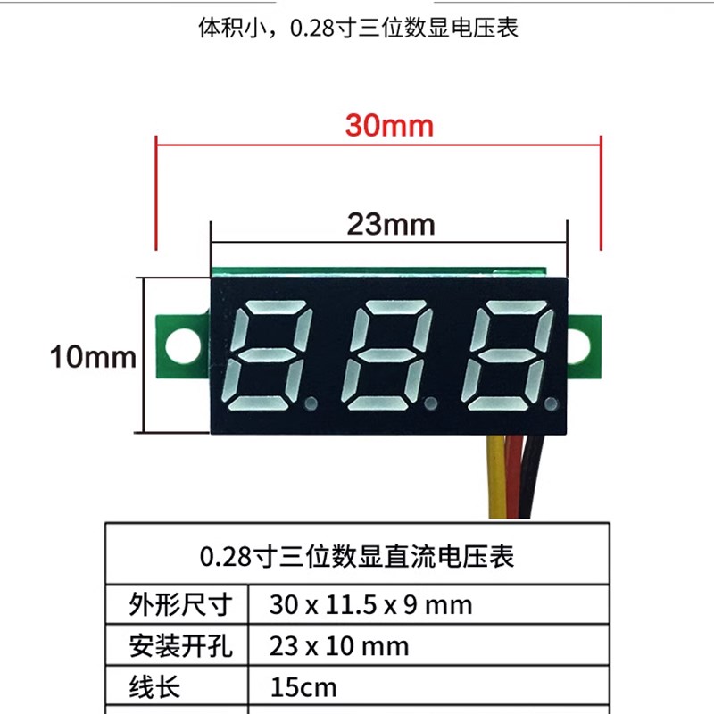 0.28寸超小数字直流电压表头 数显 两线 三线DC0-100V 电瓶电压表