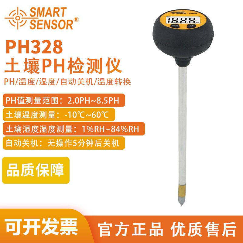 希玛PH328土壤检测仪湿度温度水份酸碱H度花盆湿度计土壤PH检测仪