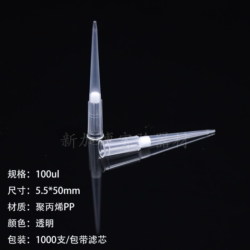 移液器枪头带滤芯吸头10ul加长100ul200ul1000ul300ul1ml5ml20ul