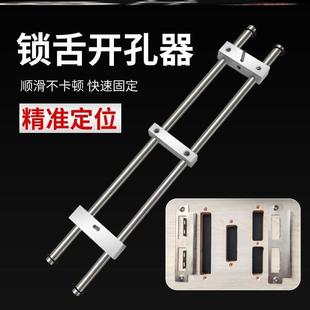 锁舌开锁孔开孔器模具木门装锁开孔神器修边机开锁孔模具开槽机
