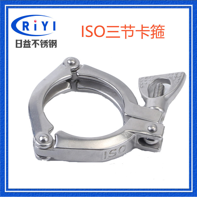304不锈钢重g型ISO三节卡箍 卫生级加厚抱箍快装接头固定卡扣快速