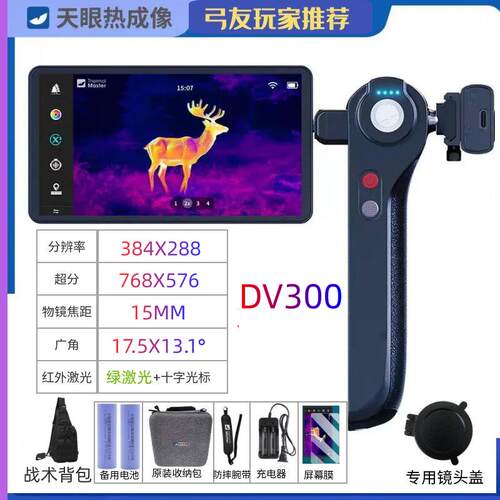 Thermal master天眼DV200一体机热成像测距热成相热像仪夜视仪R1
