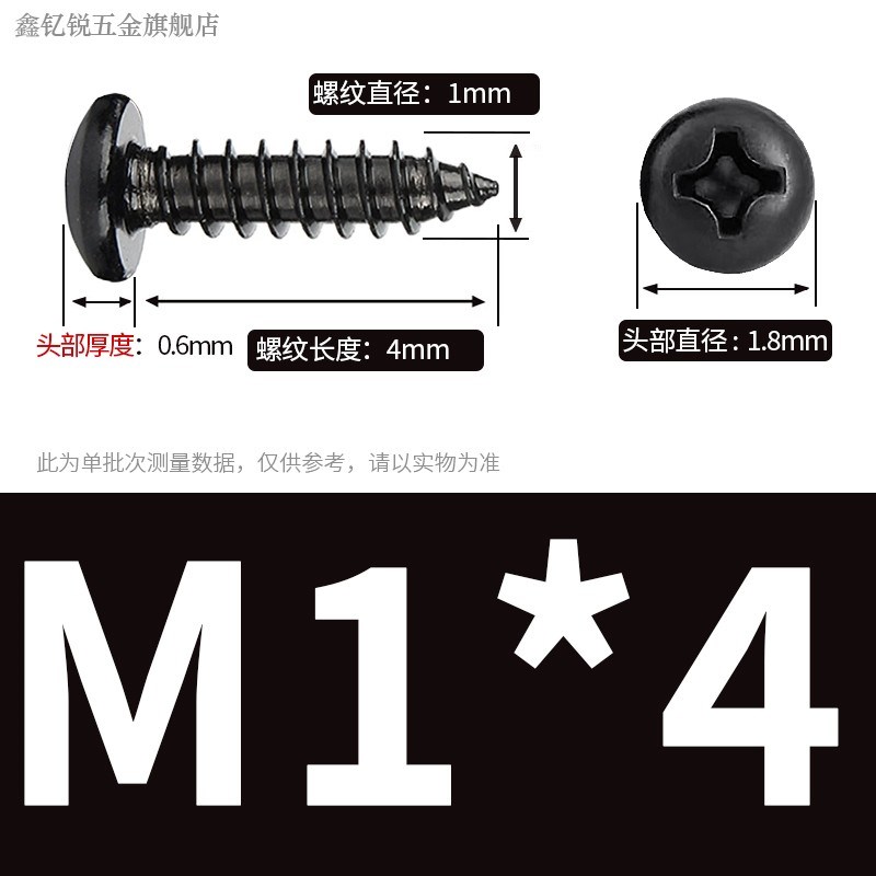 PA M1Me6黑色304不锈钢十字圆头自攻螺丝M2M3M4M5微型盘头尖尾螺