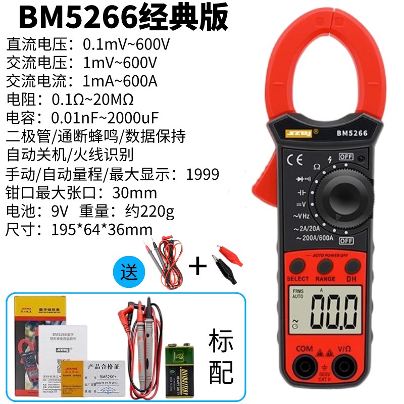 滨江BM5266中文钳形表数字精度电流表便捷式电工万用表智能防烧