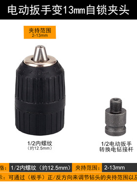 冲击钻转接头扳手钻夹头电锤转换手电钻圆柄方柄电转卡头台钻配件
