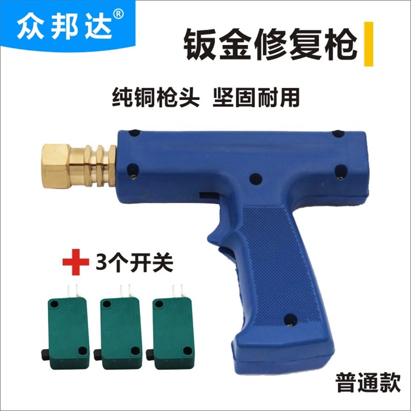 钣金整形机外形修复机枪把配件钣金修复机介子机焊枪枪把枪头