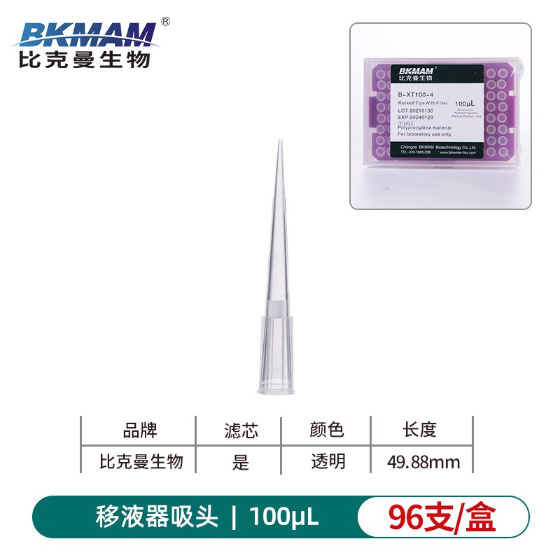 移液器枪头 通用移液器吸头盒装带滤芯10ul/200ul/1000ul 1ml 移