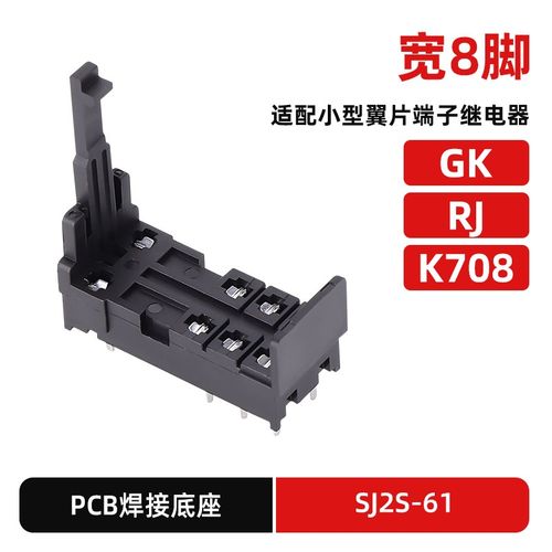 继电器RJ1S RJ2S PCB焊接式底座SJ1S-61 SJ2S-61 P2R-05 P2R-08P
