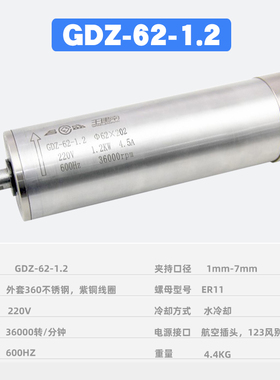 昌盛GDZ-62-1.2KW雕刻机高速电机24000/36000/60000 精雕模具主轴