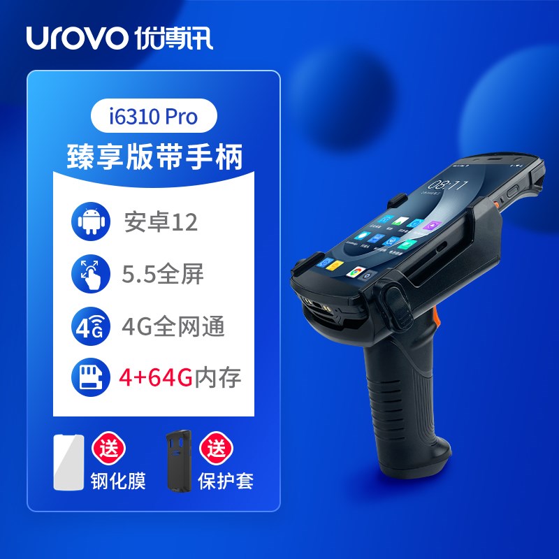 优博讯i6310Pro工业级安卓手持终端pda仓储物流制造业电商WMS仓库