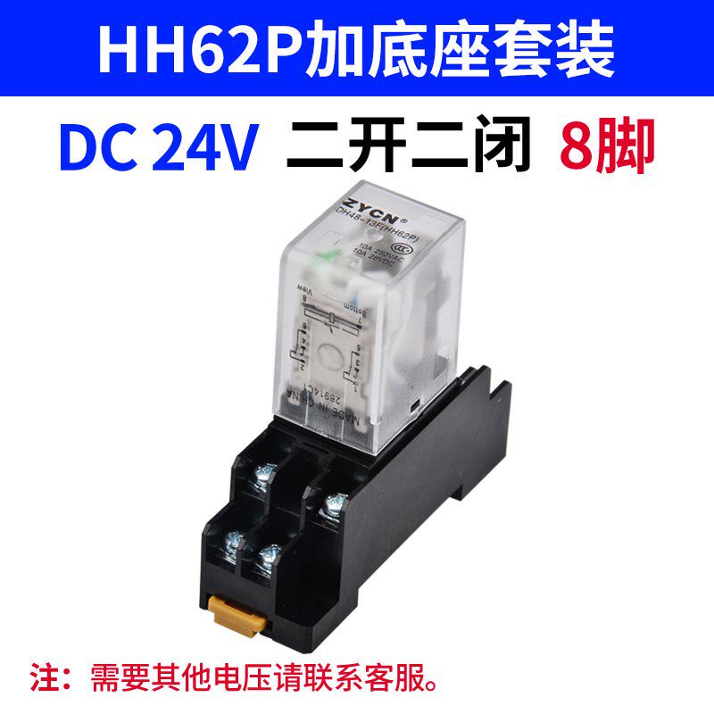 HH62P/63P/64P小型继电器 中间电磁继电器220V24V12V交流带底座