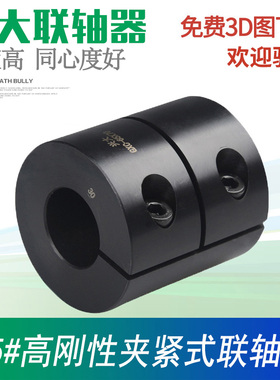 兴大GXCG夹紧式45钢连轴器大扭矩数控机床激光雕刻机高刚性联轴器