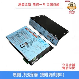 D3000 新 展鹏门机变频器数字式 V立式 VVVF门机控制器卧式