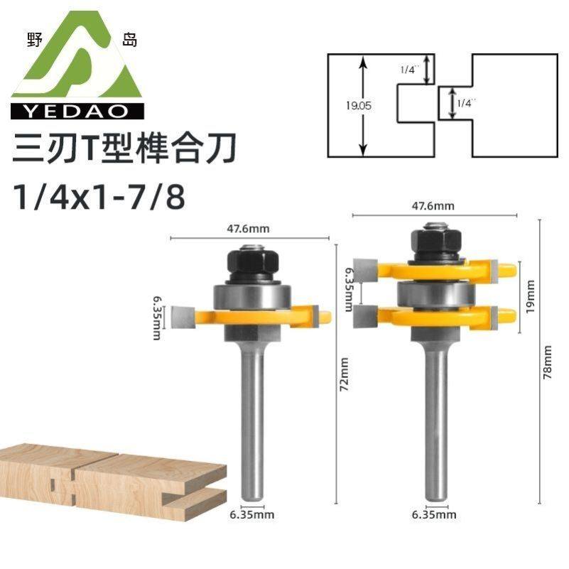 野岛三齿t型榫合刀地板公母木工拼板拼接刀雕刻机电木铣刀修边机,纺织面料/辅料/配套,其他纺织机械,淘宝优惠券,粉丝福利购,淘宝优惠卷