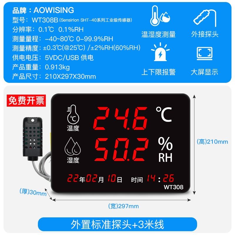 温湿度计工业级高精度大屏幕仓库工厂房带探头报警显示仪器AS106A