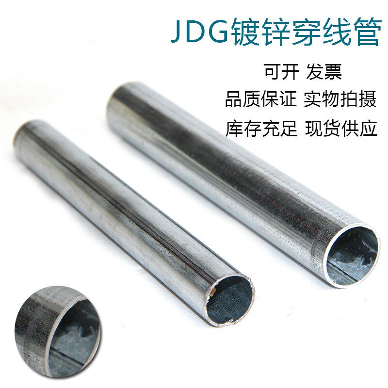 KBG电线管 JDG穿线管镀锌铁线管金属明装暗装走线管扣铁管20*1