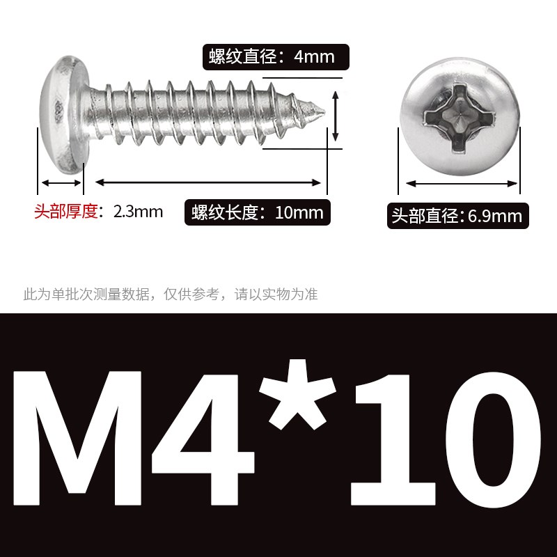ST4M5M6M8 304不锈钢十字圆头自攻螺丝螺钉盘头*x16x20x3V5x45x10