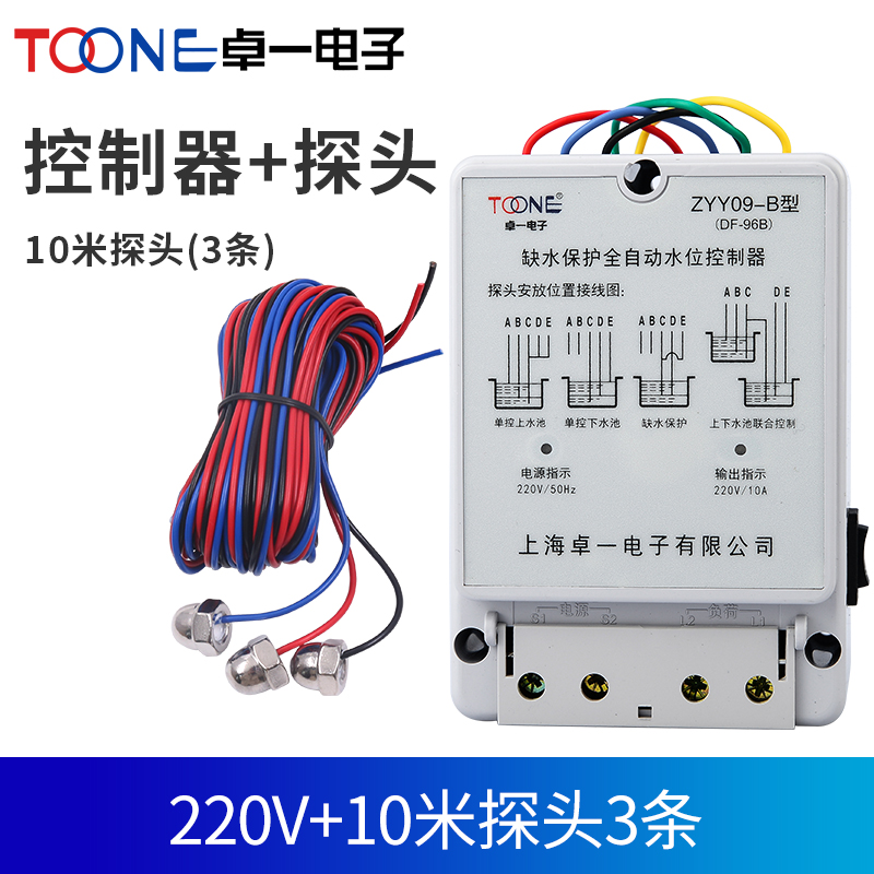 卓一ZYY09 220V水泵水塔10A安全自动水位液位感应开关DF控制器96B