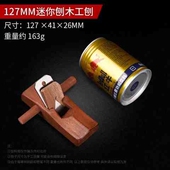 木工工具手动修边机钻孔开槽手推铇子电刨机木机红木料红木刨子包