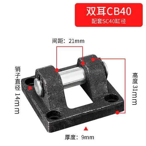 SC气缸固定底座双耳固定座CB32/40/50/63/80/100/125/160/200/250
