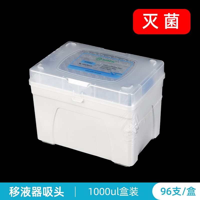 洁特/JET BIOFIL 10/200/1000ul 吸头无酶无菌灭菌无热源96支/盒