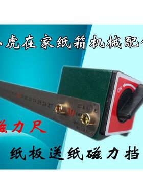 纸箱机械配件印刷开槽机链条送纸机挡尺磁力挡尺磁力座