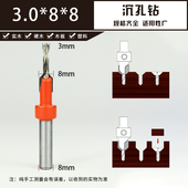 木工沉孔钻头沉头钻头打孔沙拉钻螺丝锥孔手电钻引孔成孔开孔器