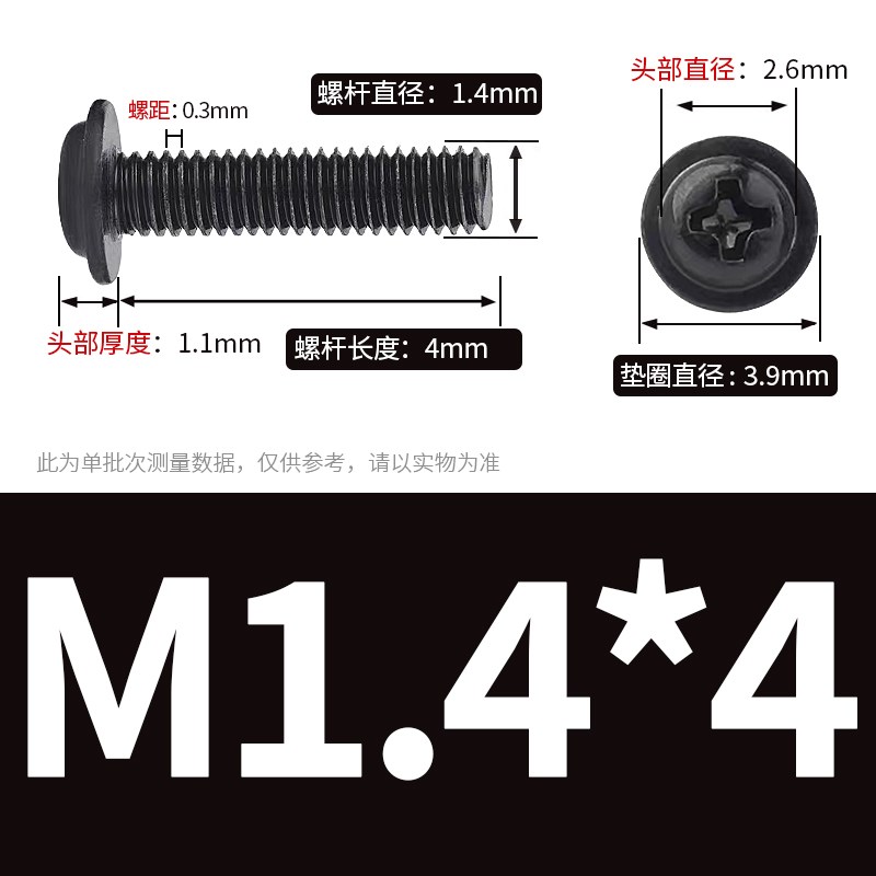 PWM a黑色圆头十字带垫螺丝钉M2M3M4M5碳钢盘头带介机螺钉电脑螺