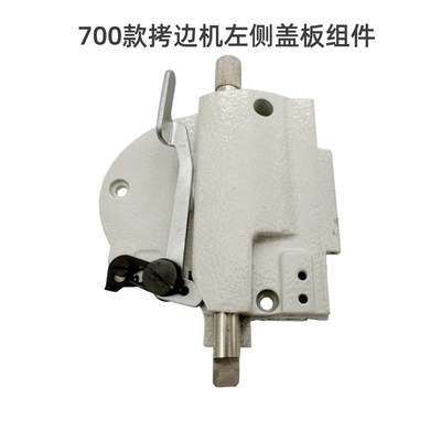 飞马M700g拷边机侧盖抬压脚包缝锁边机工业缝纫机供油油泵过滤网
