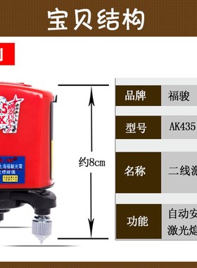 福骏激光水平仪红外线水平仪AK435强光投线仪2线放线仪3线激光器