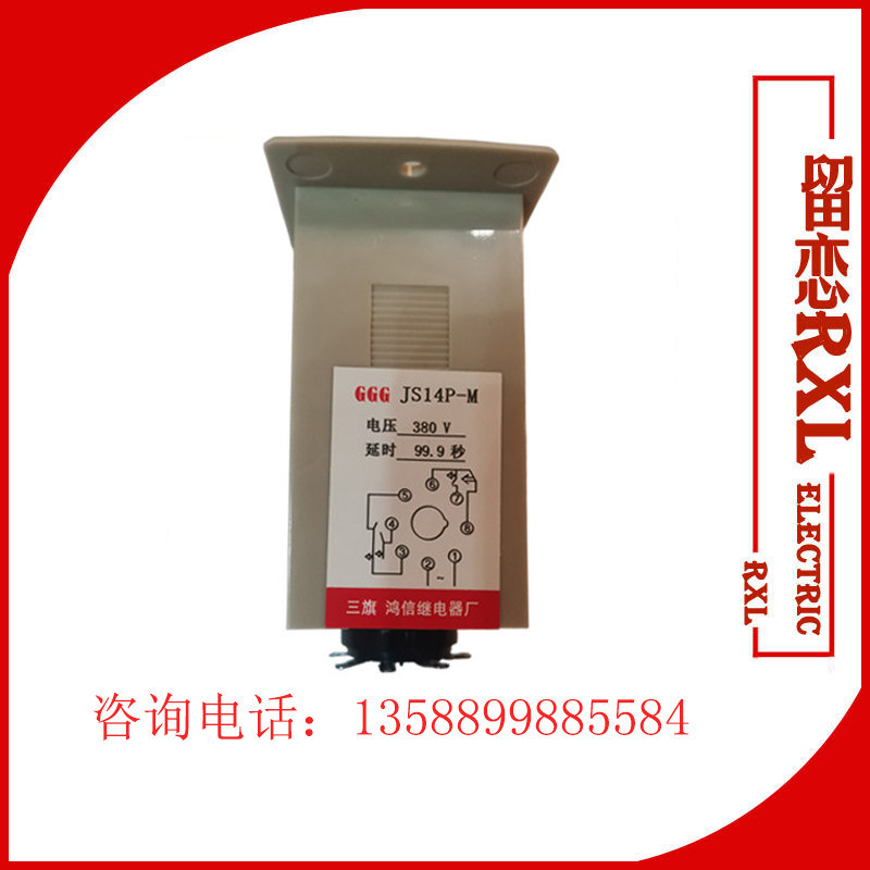 新款数字式时间继电器JS14P-M 99.9S 380V搅拌机专用220V999S底座