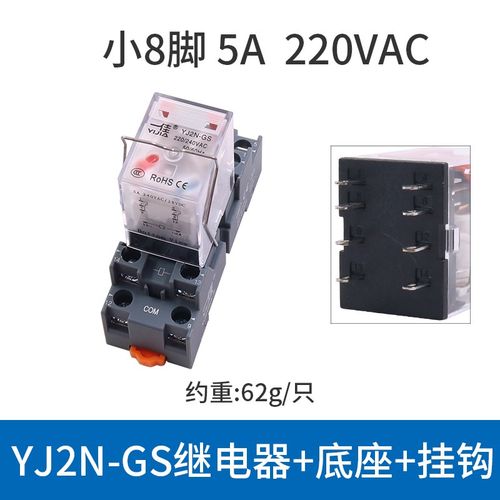 一佳8脚2路MY2NJ小型电磁继电器220V交流直流电DC24V 12V YJ2N-GS
