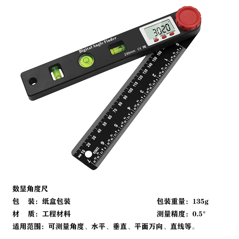 多功能数显水平角度尺量角器木工角度仪带水平泡万用能电子角尺