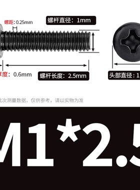 GB818碳d钢黑色圆头十字螺丝M2M3M4M5盘头螺栓*5x6x7x8x9x14x20x3