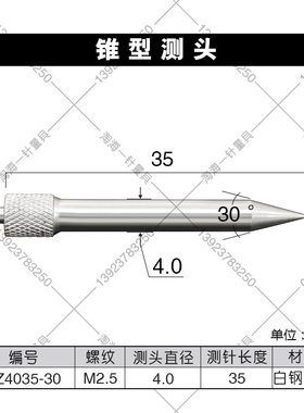 百千分表M2.5钨钢锥型测头角度测头角度30/60/90度120057/120068