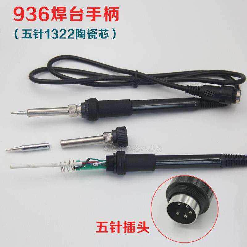 白光936焊台手柄五针 五孔907手柄1321陶瓷发热芯恒温电烙铁手柄